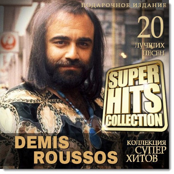 Руссос слушать лучшие песни. Demis Roussos - super Hits collection 2015. Демис руссос обложки. Демис руссос CD Pop collection. Обложка для mp3 demis Roussos.