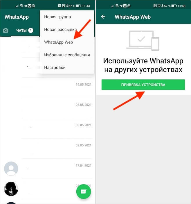 Как проверить вацап на подключение других устройств Как работает WhatsApp Web - О компьютере у Ираиды, пользователь Ираида . Группы 